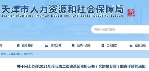 關(guān)于2021年二級(jí)建造師證書采用郵寄方式發(fā)放的通知